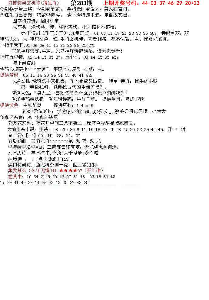 五星报B 第283期