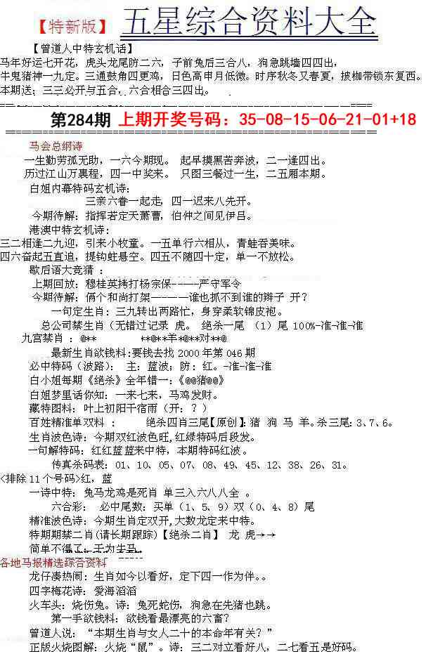 五星报A 第284期