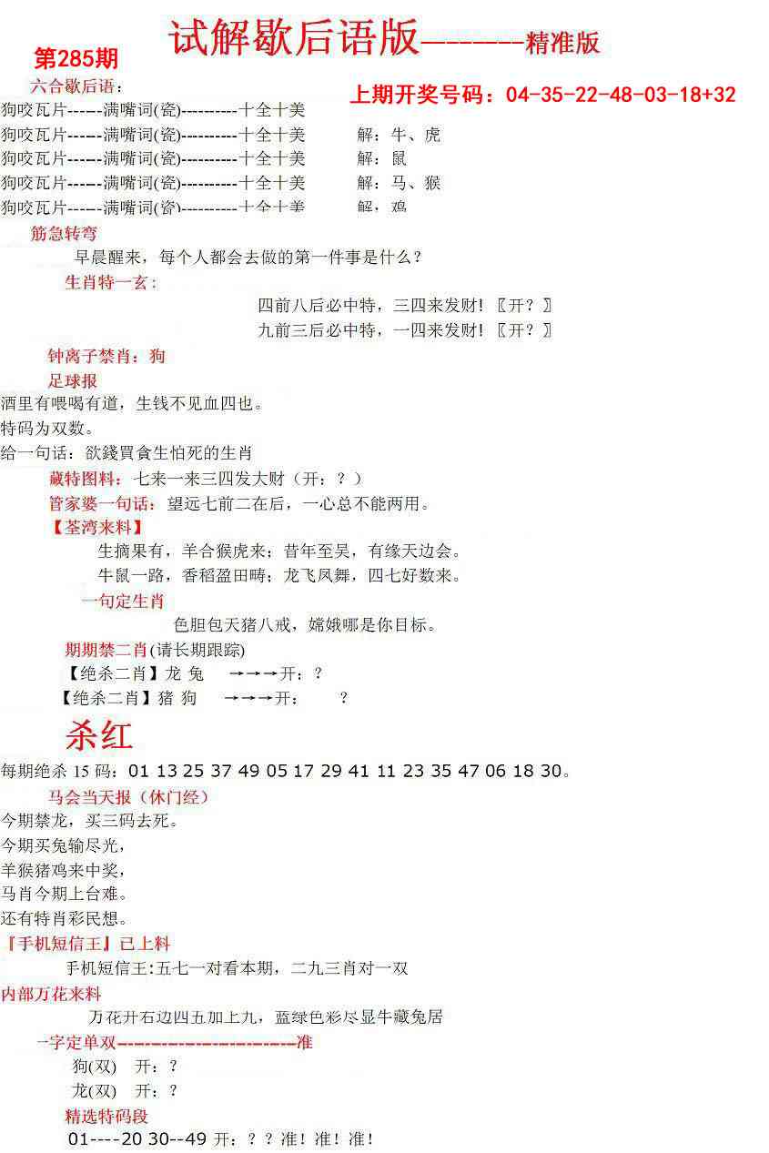 六合一点红B 第285期