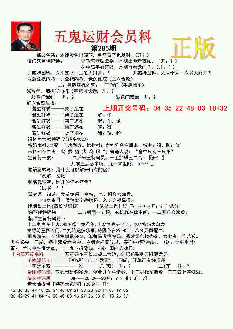 正版五鬼运财会员料 第285期