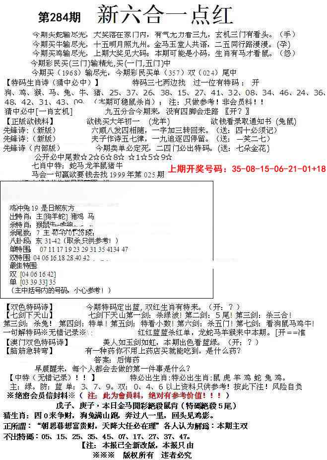 六合一点红A 第283期