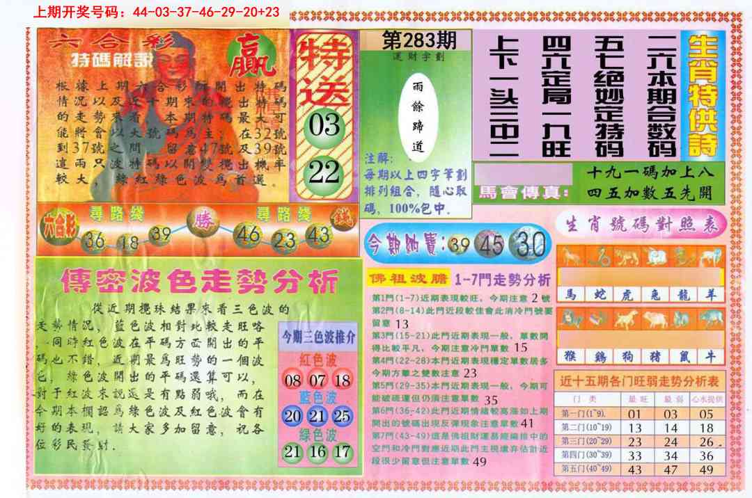 白小姐三点传密B 第283期