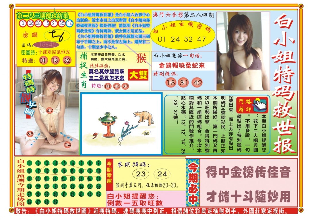 白小姐特码救世A 第284期