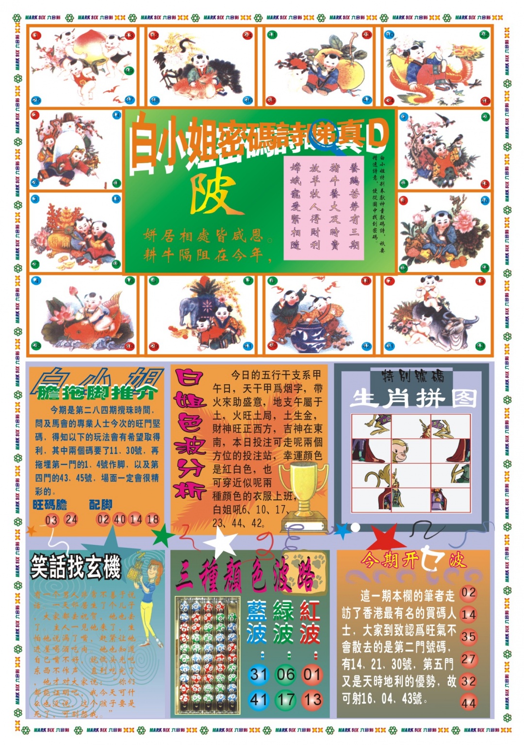 白小姐祺袍B 第284期