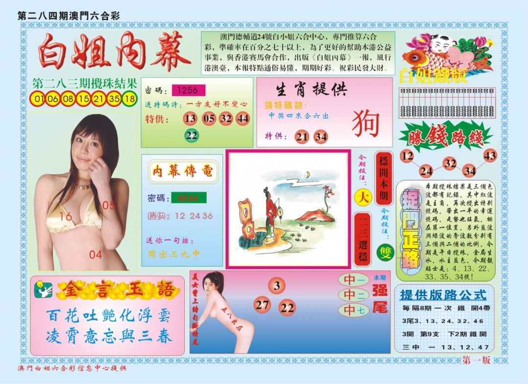 白小姐内幕A 第284期