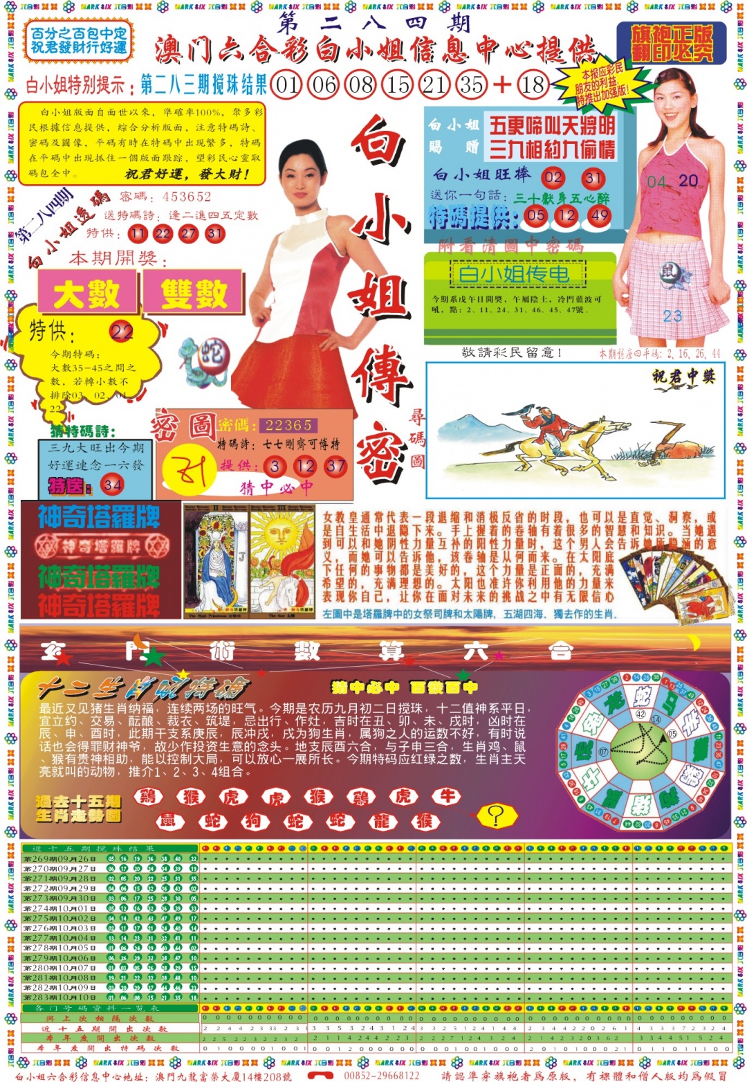 白小姐祺袍A 第284期