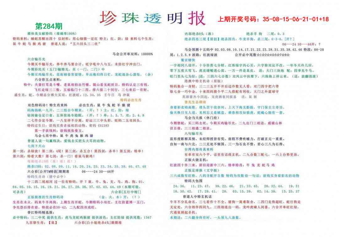 珍珠透明报 第283期