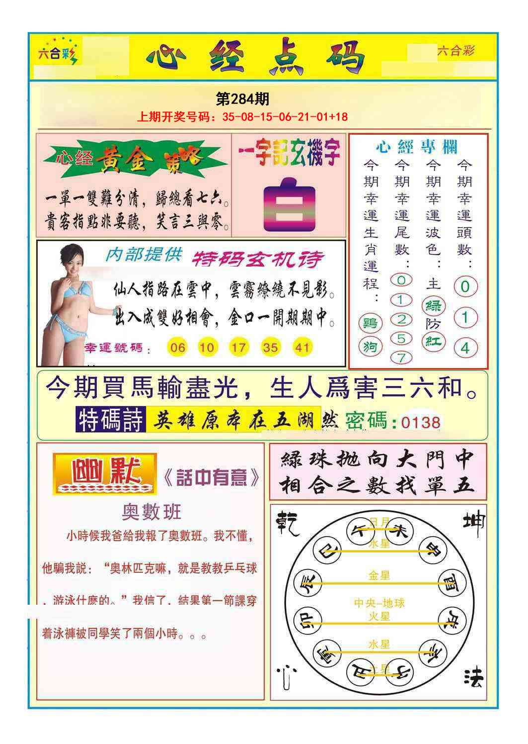 心经点码b 第283期