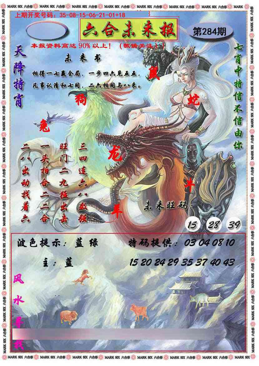六合未来报 第283期