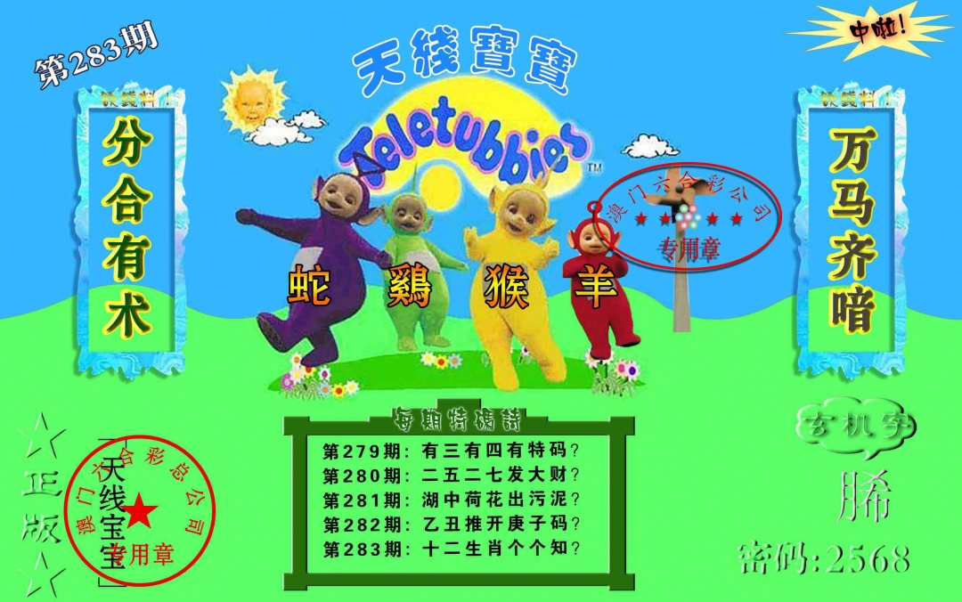宝宝玄机报 第283期
