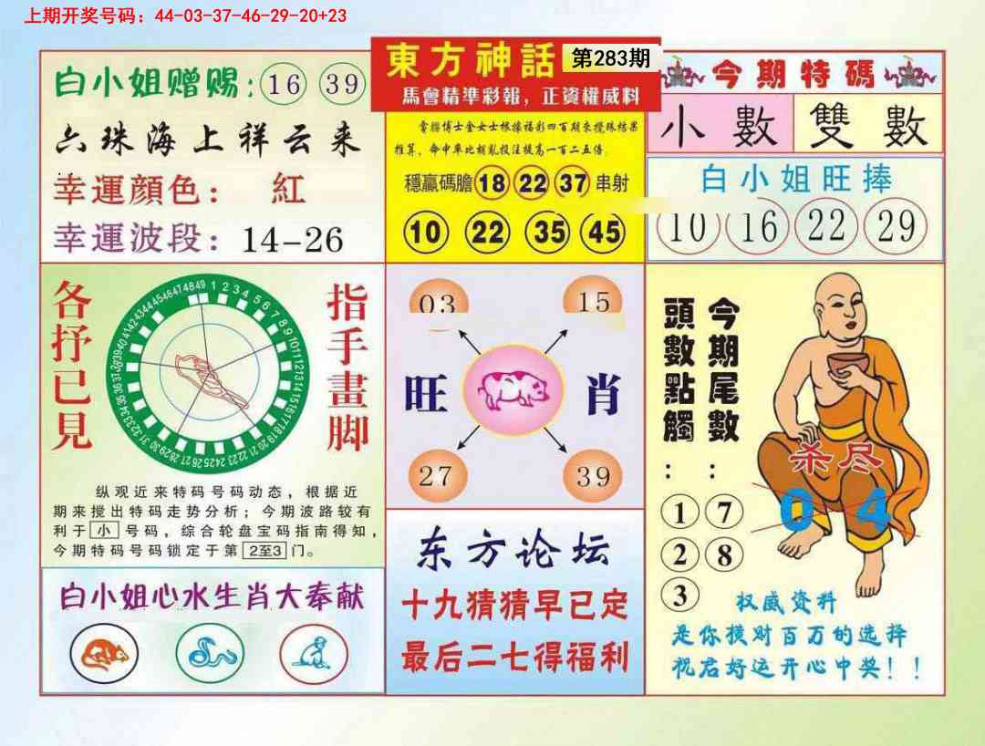 东方神话 第283期