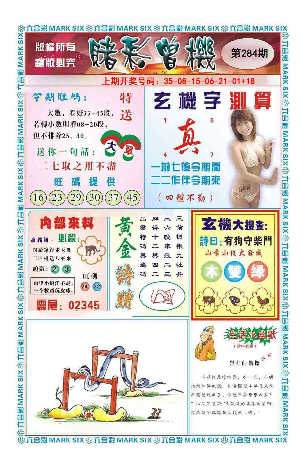 赌彩曾机 第283期