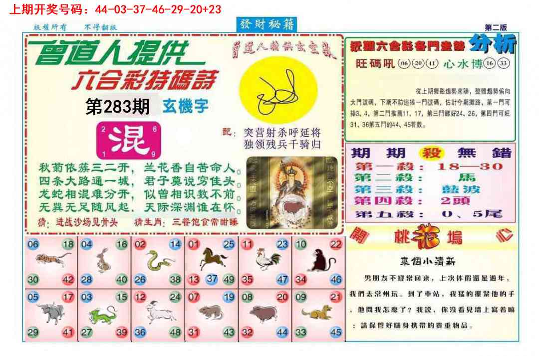 发财秘籍B 第283期