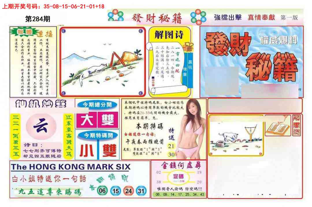 发财秘籍A 第283期