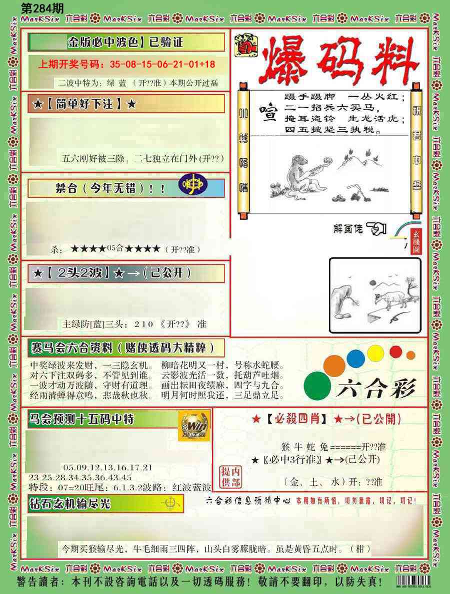 爆码料B 第284期