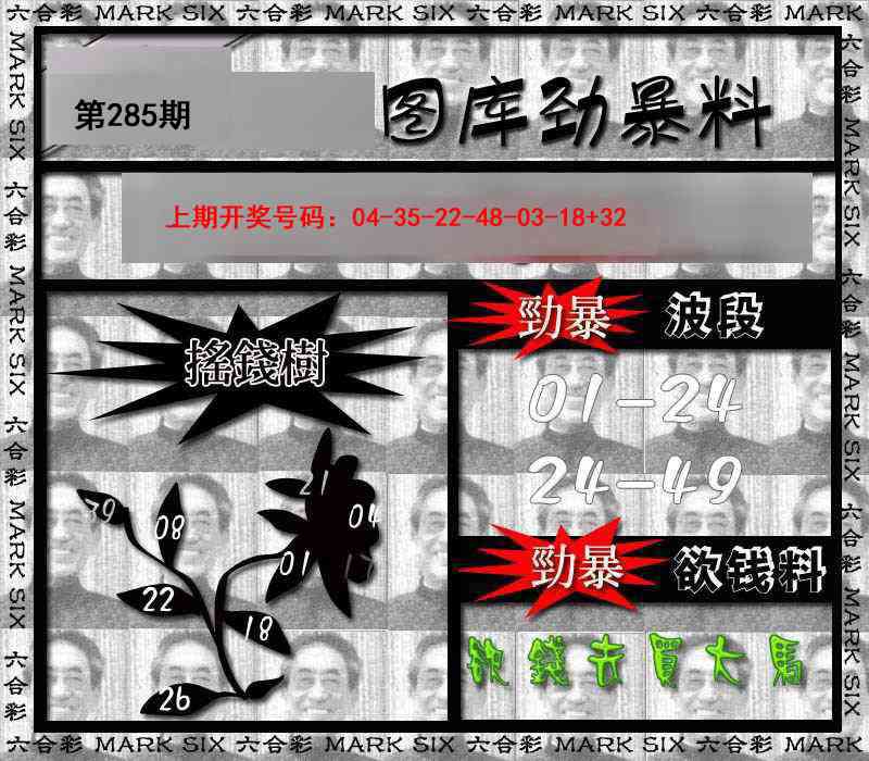 劲暴来料 第285期