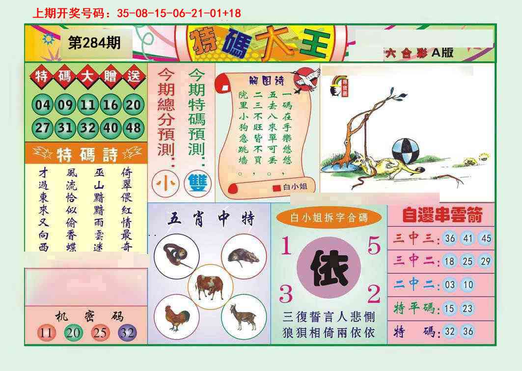 特码大王A 第283期