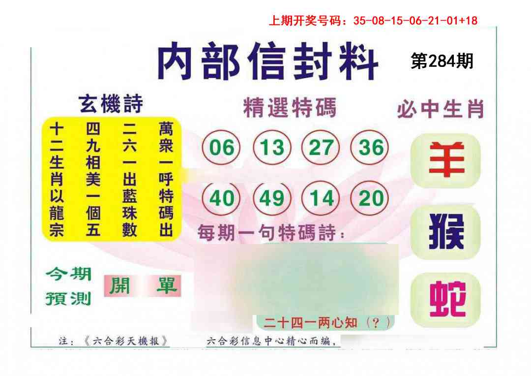 内部信封料 第283期