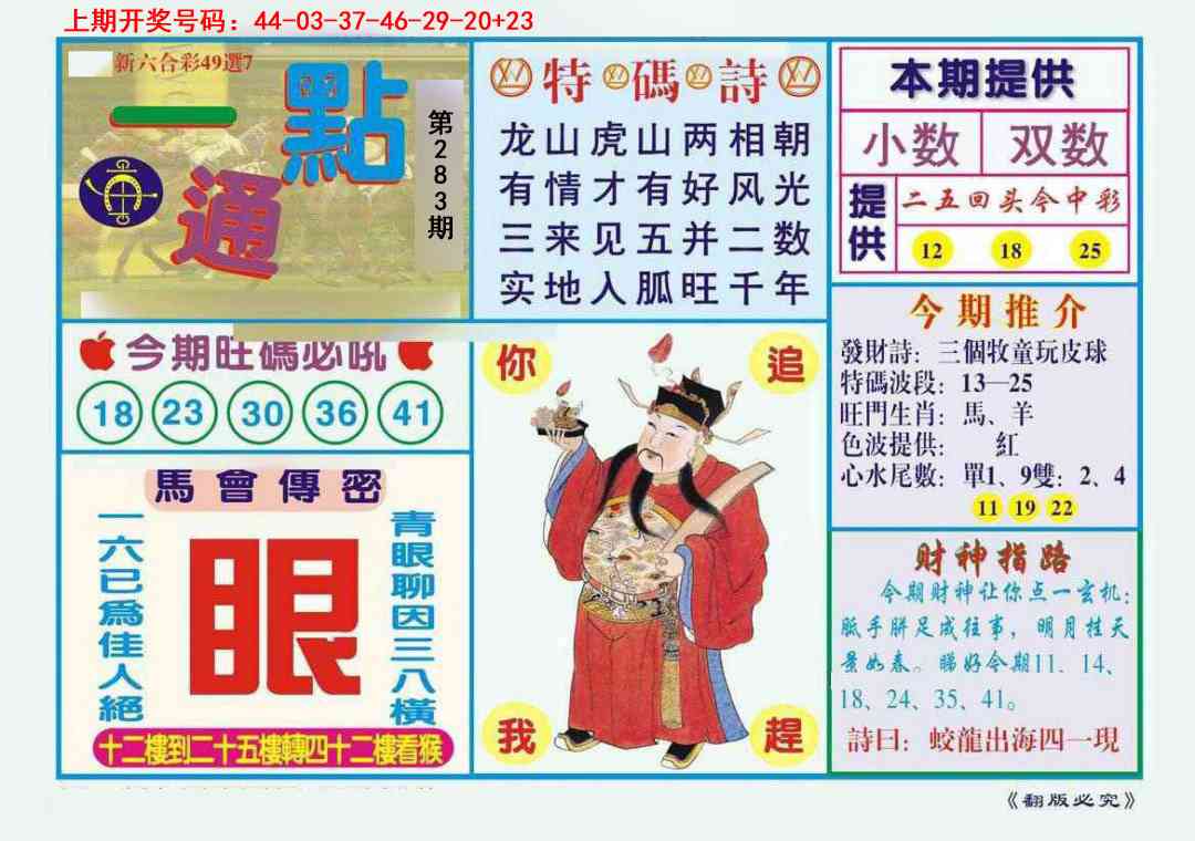 一点通 第283期