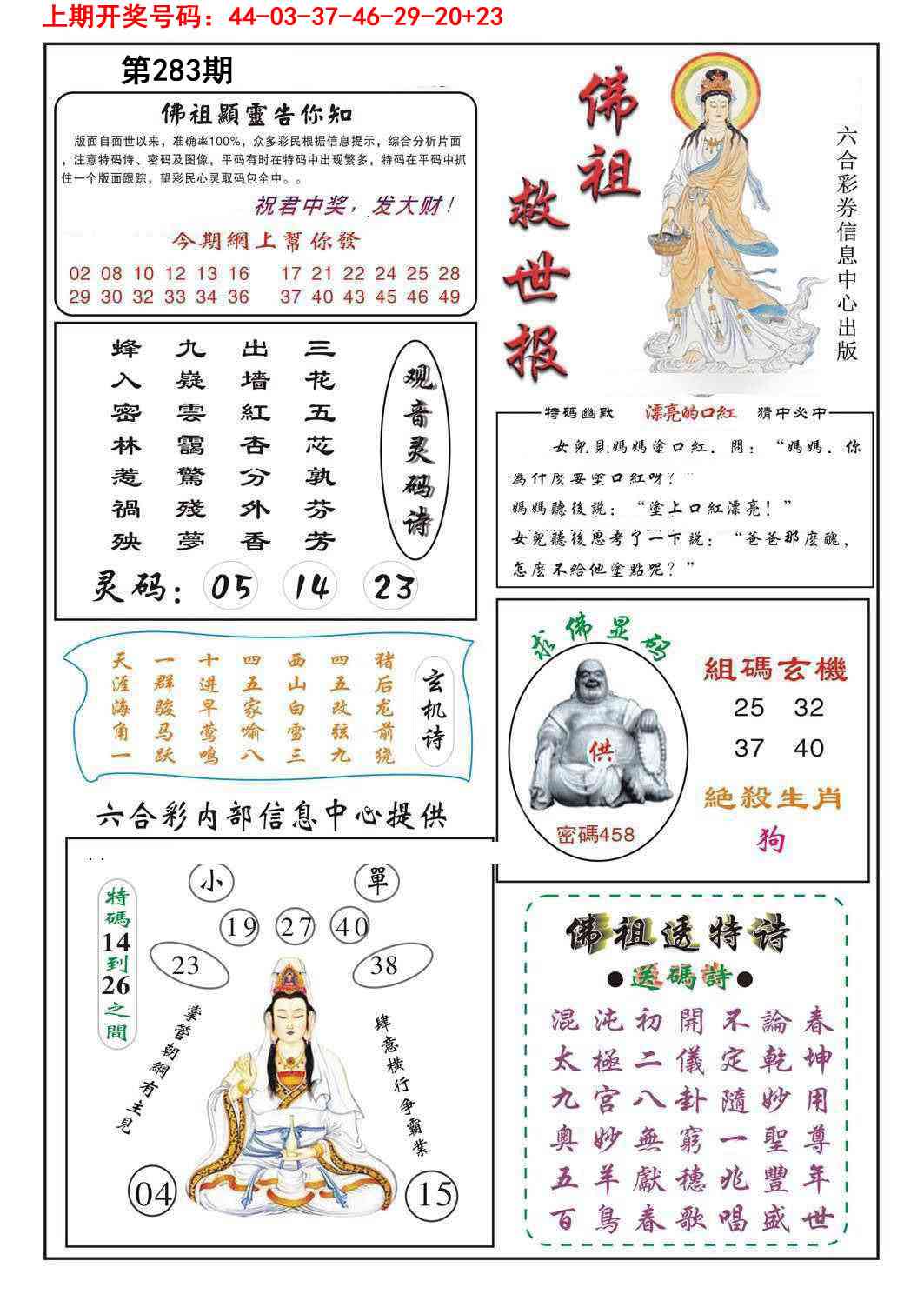 佛祖救世 第283期