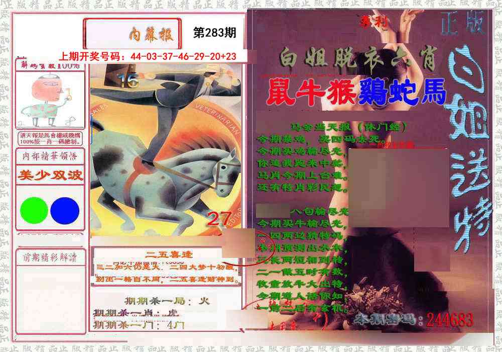 日月内幕报 第283期