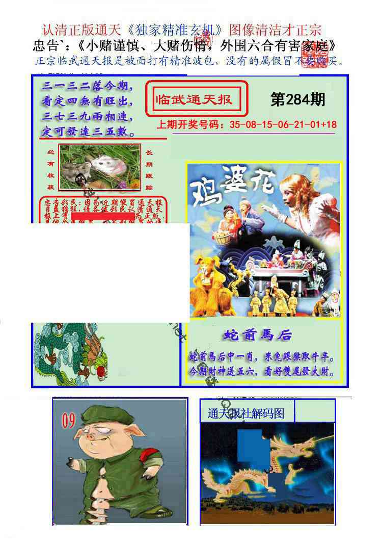 临武通天报 第283期