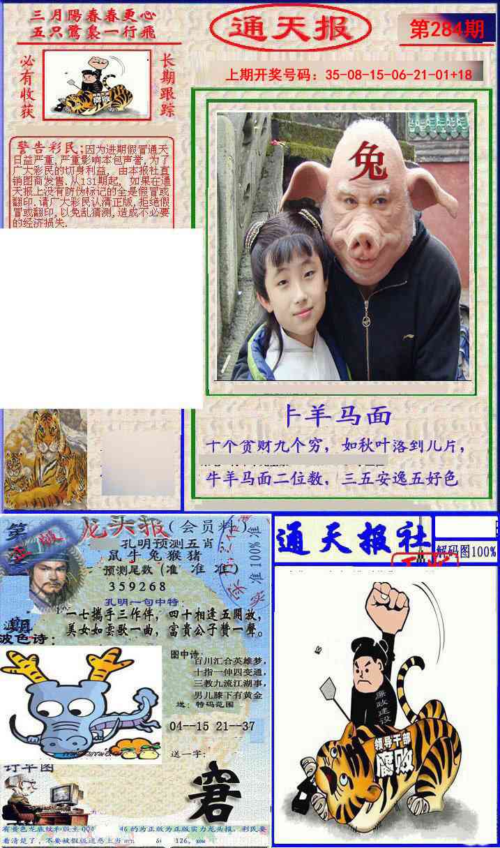 实力通天报 第283期