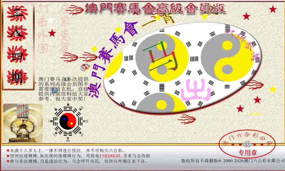 赛马会高级一肖图 第283期