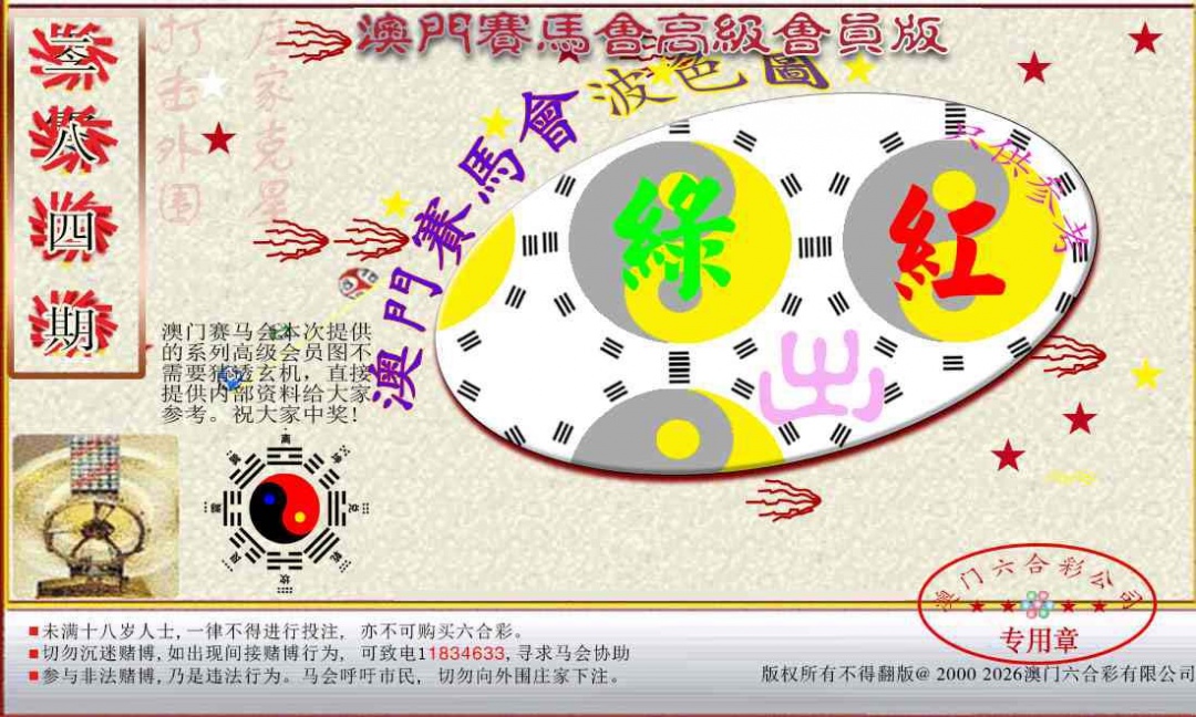 赛马会高级波色图 第284期