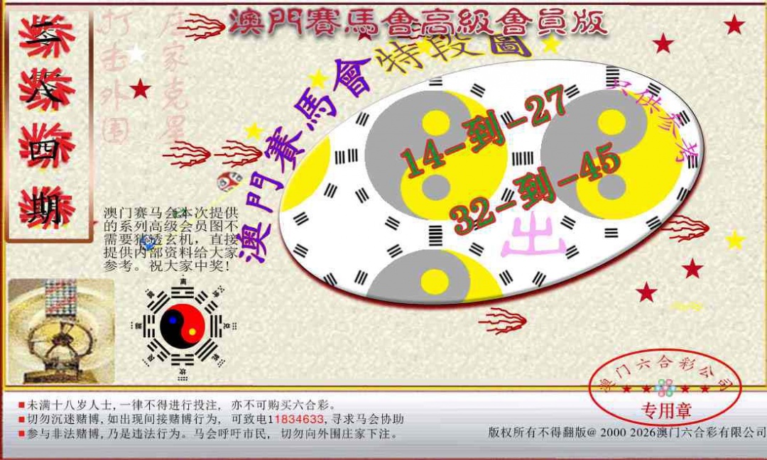 赛马会高级段数图 第284期