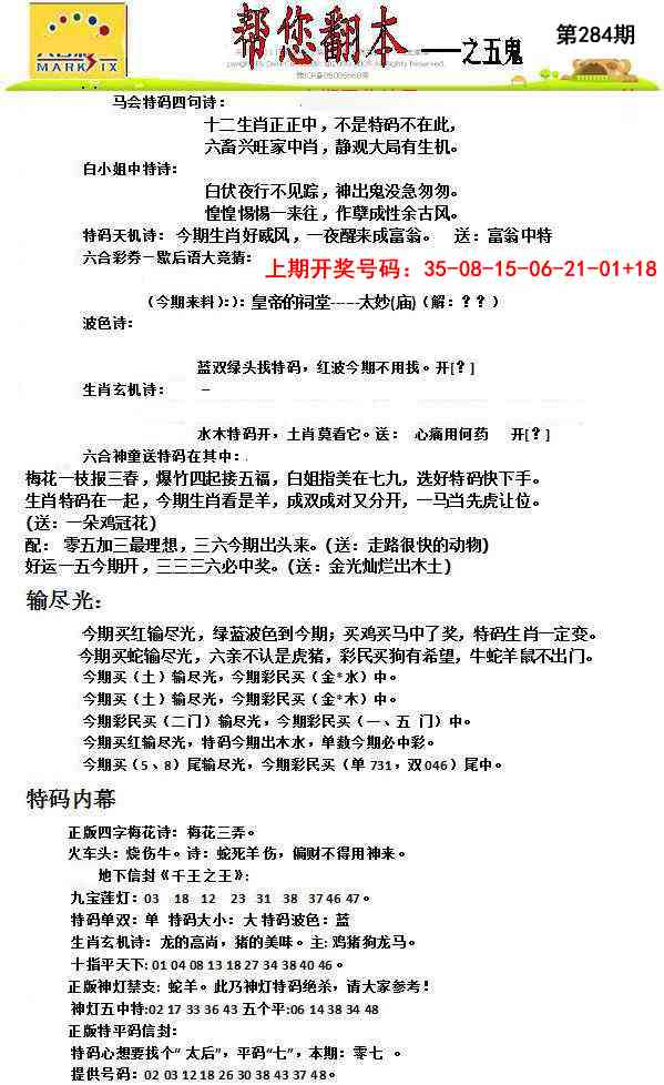 帮您翻本A 第283期