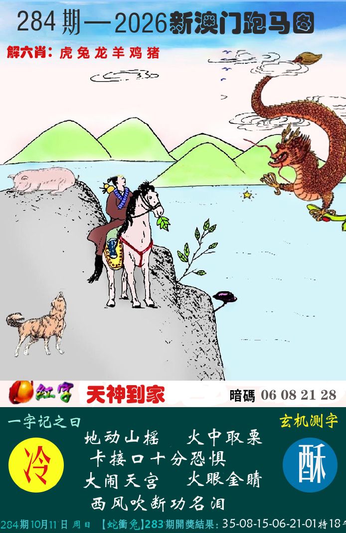 新跑马图 第283期