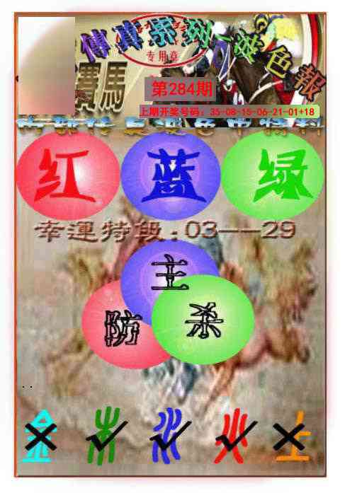 马会传真-波色报 第283期