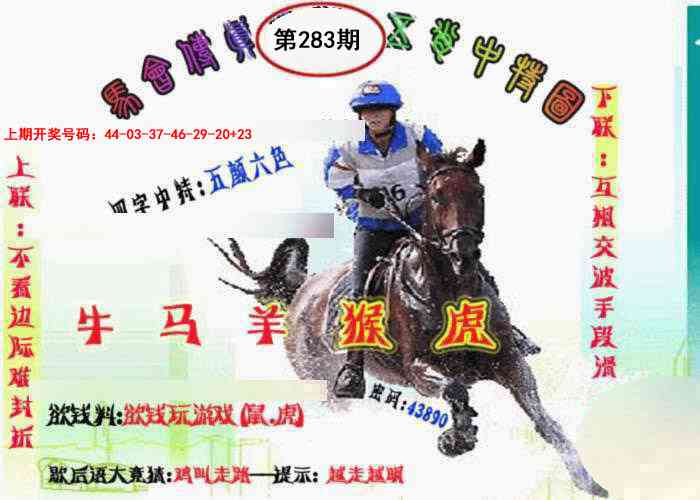 马会传真-五肖料 第283期