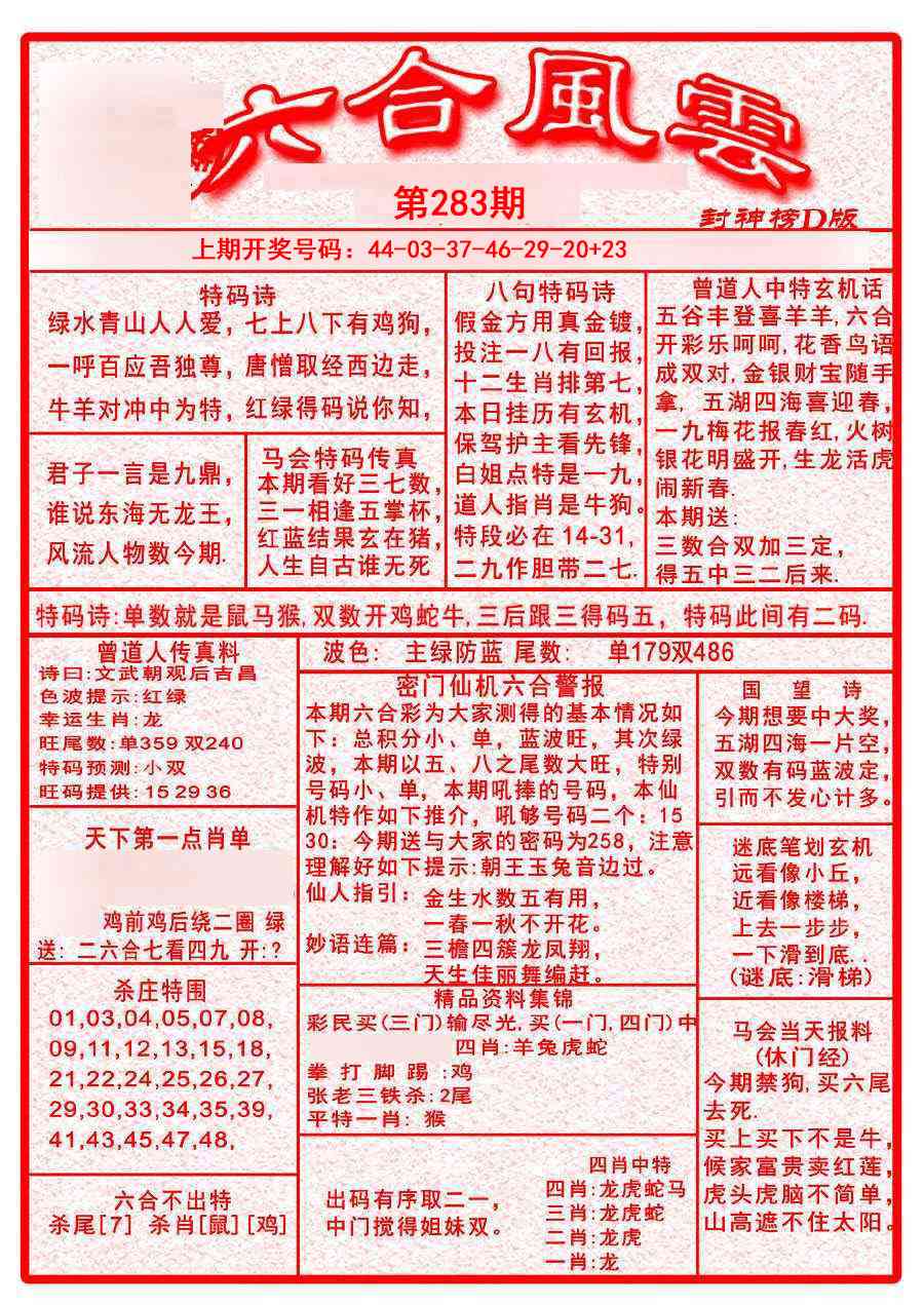 六合风云A 第283期