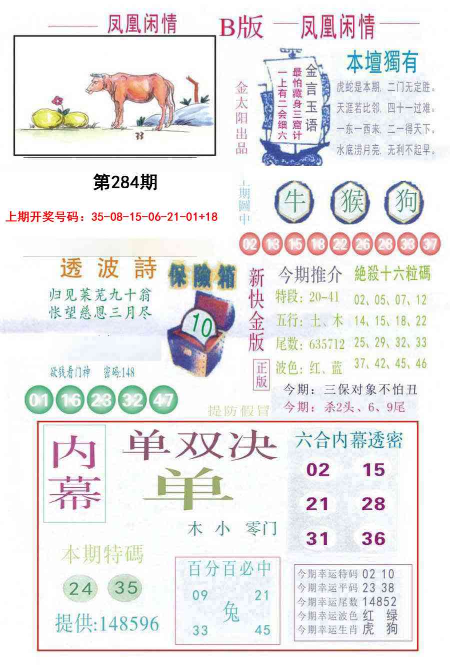 凤凰闲情C 第283期
