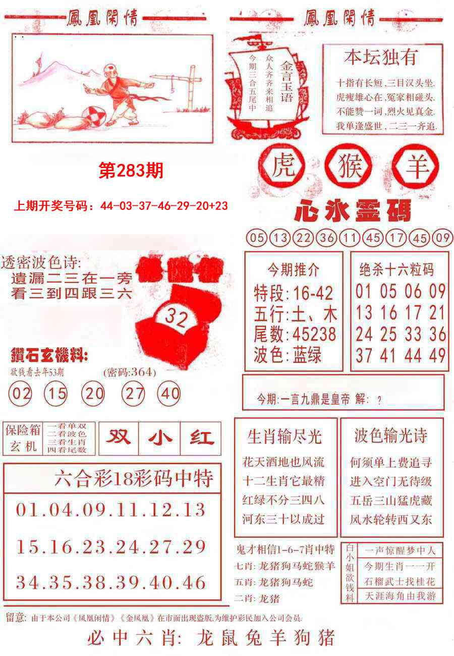 凤凰闲情B 第283期