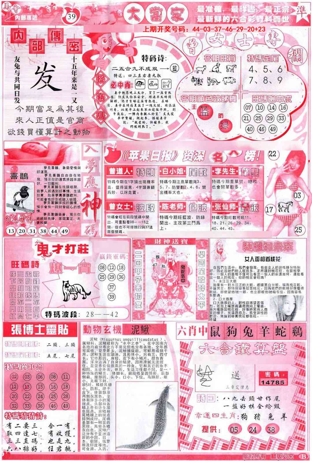 彩卷后庄B 第283期