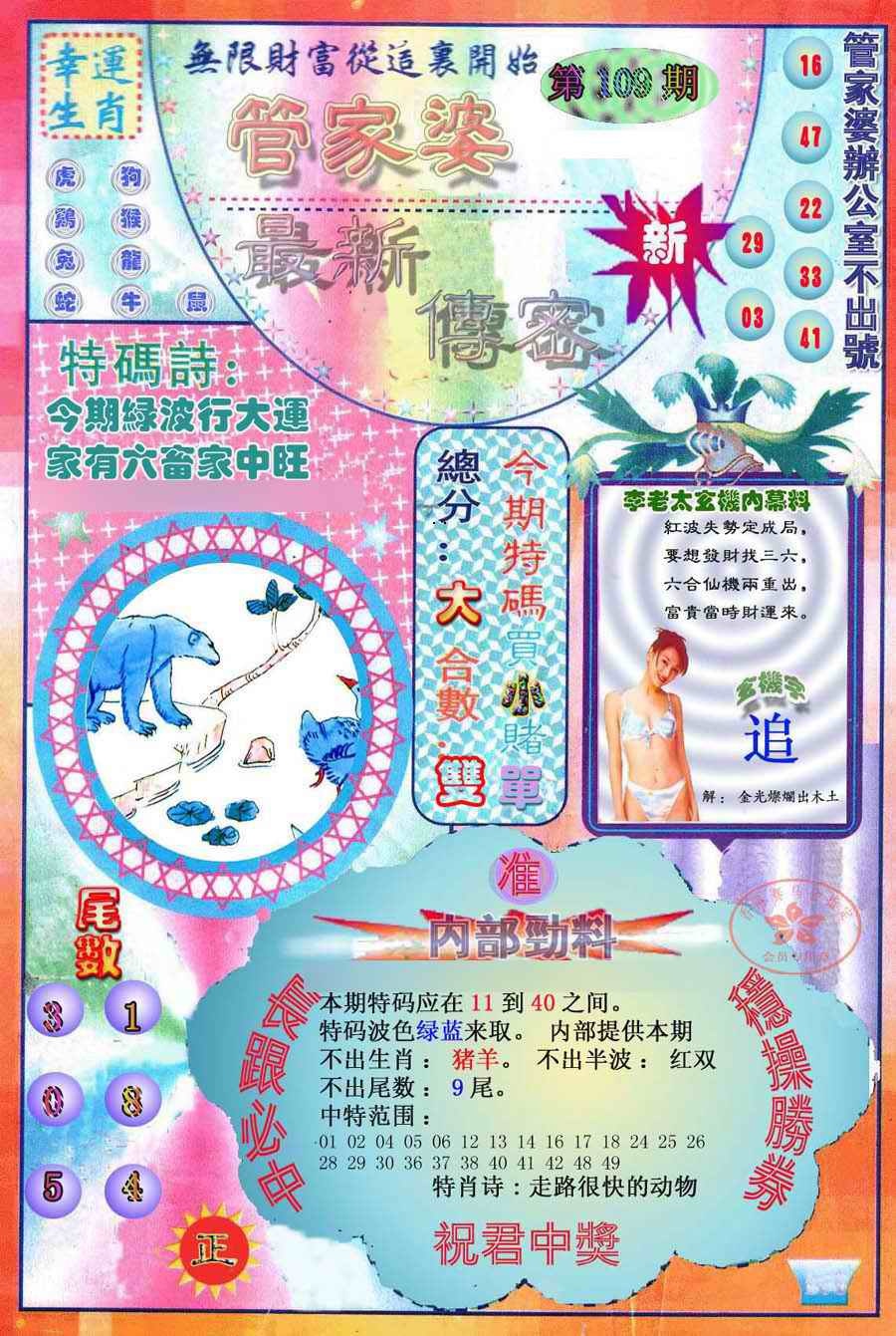 管家婆新传密