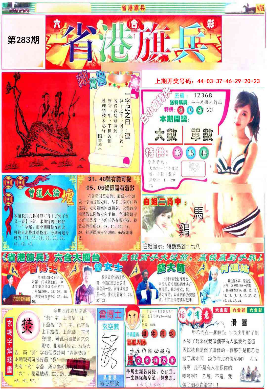 彩道A 第283期