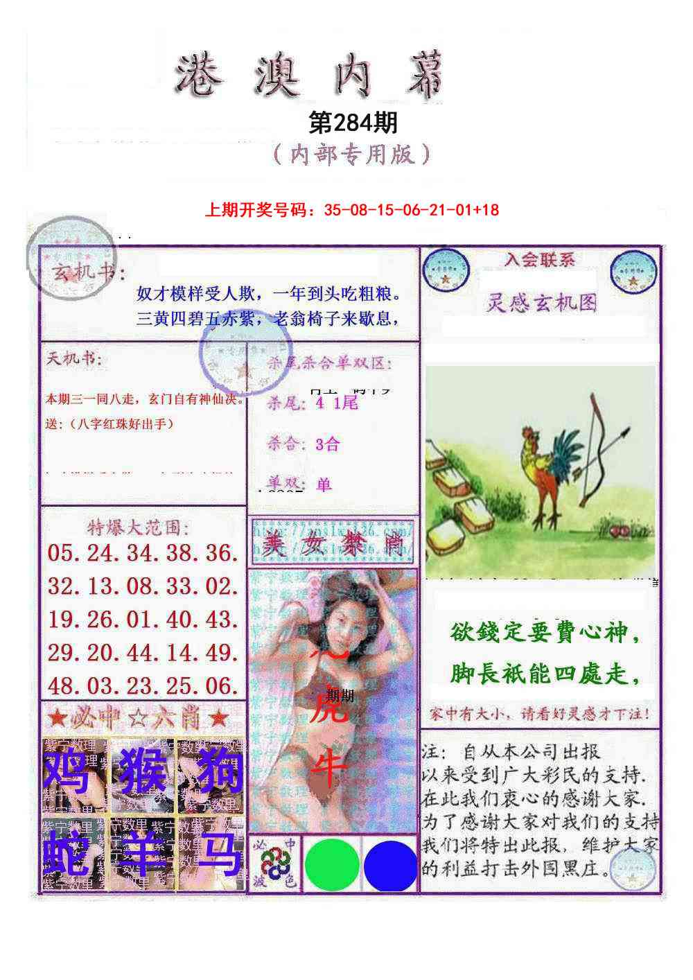 港澳内幕报 第283期