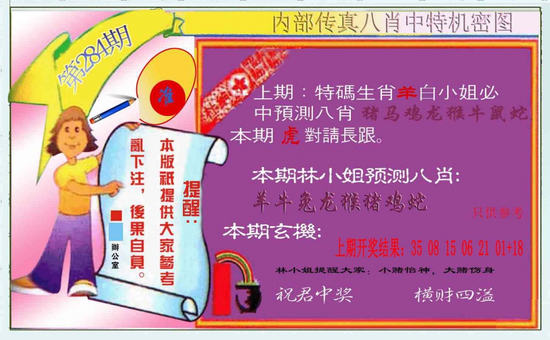 八肖中特图 第284期