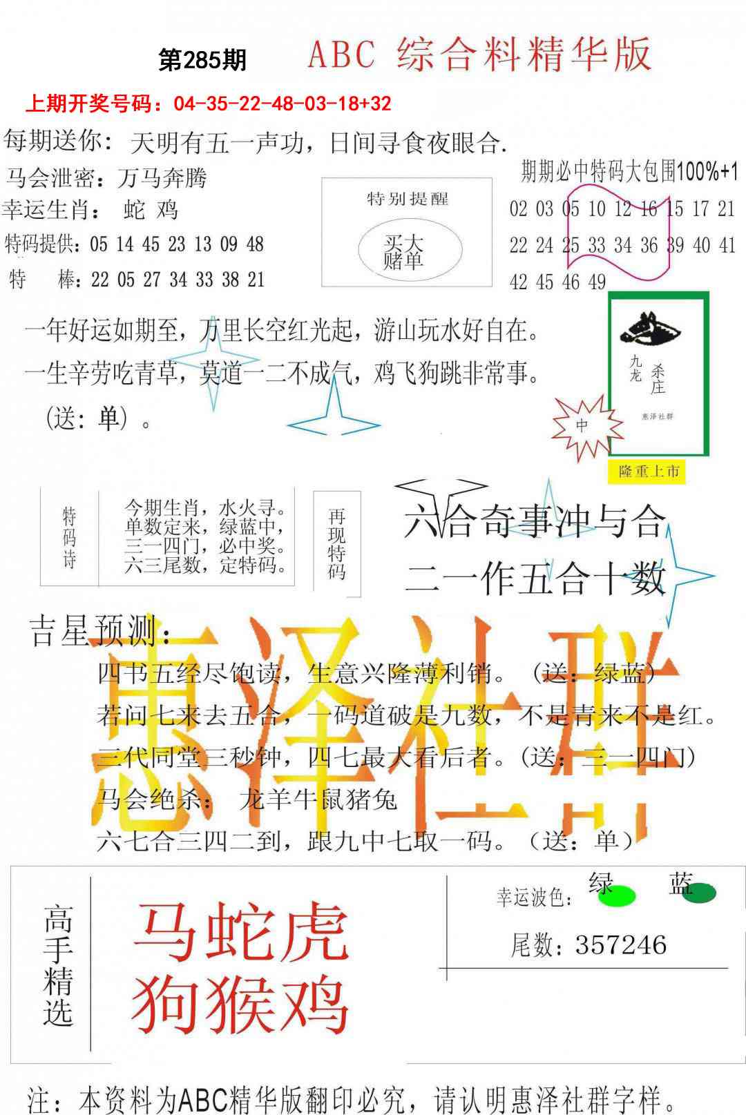 综合正版资料 第285期