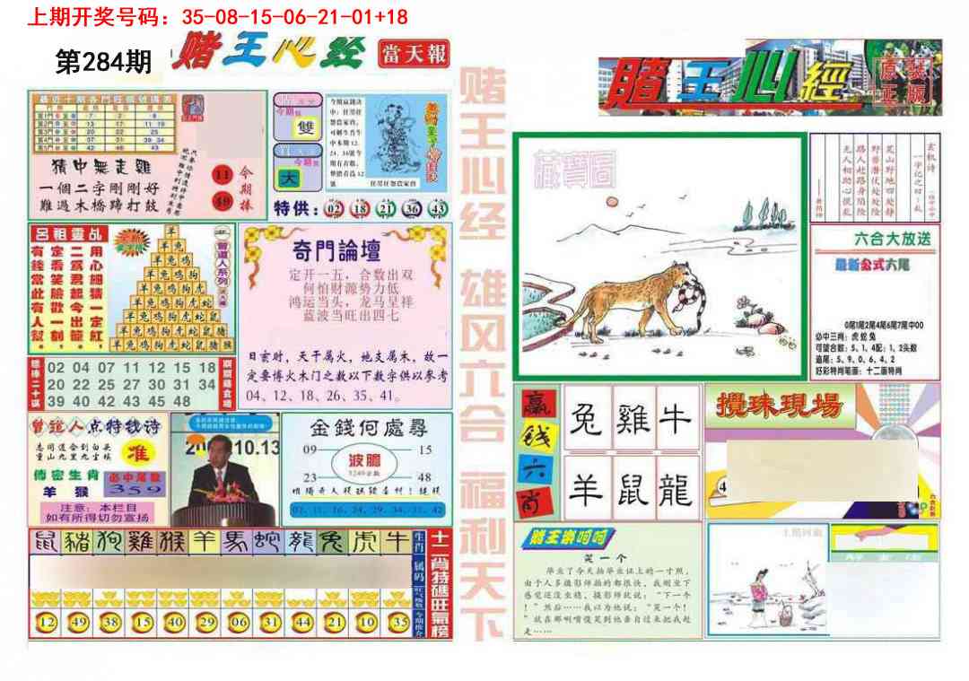 赌王心经 第283期