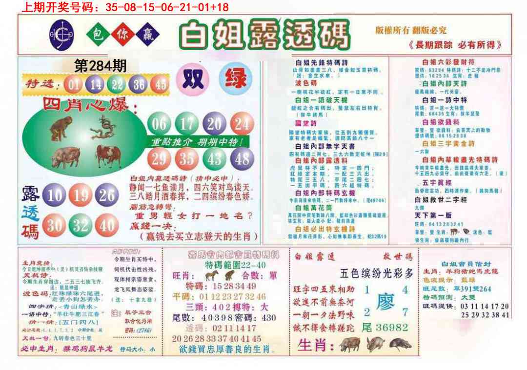 马会专刊B 第284期
