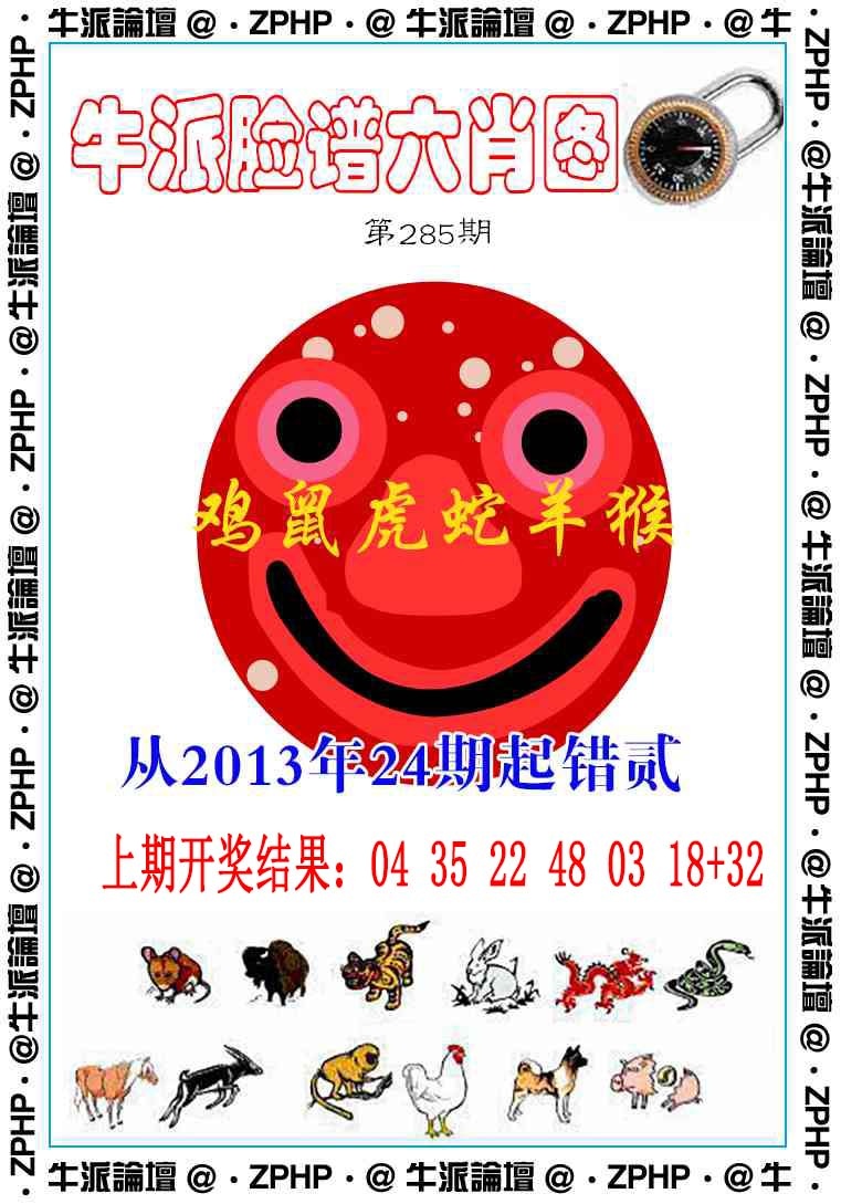 牛派系列6 第285期