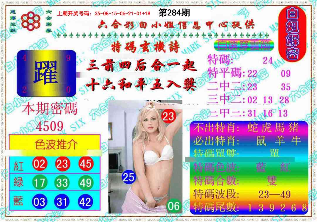 白姐解密《另版》 第284期