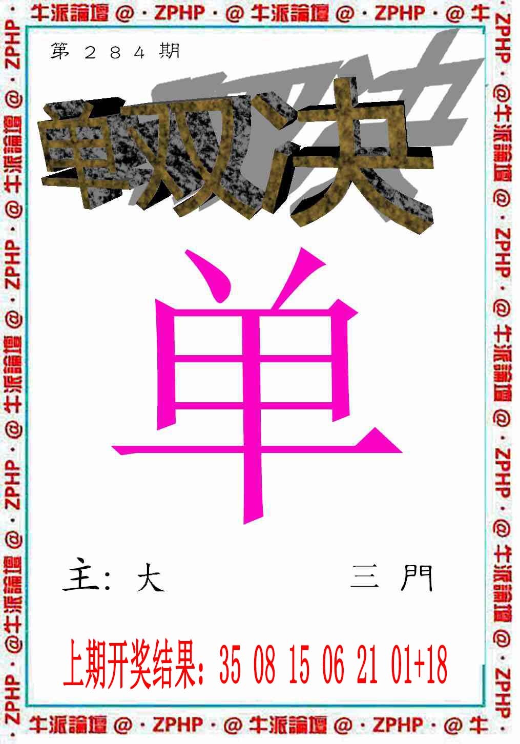 牛派系列2 第283期