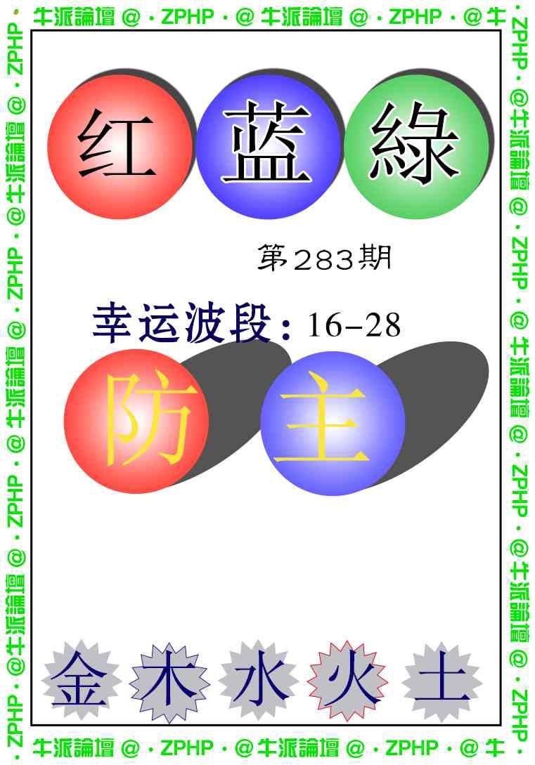 牛派系列5 第283期