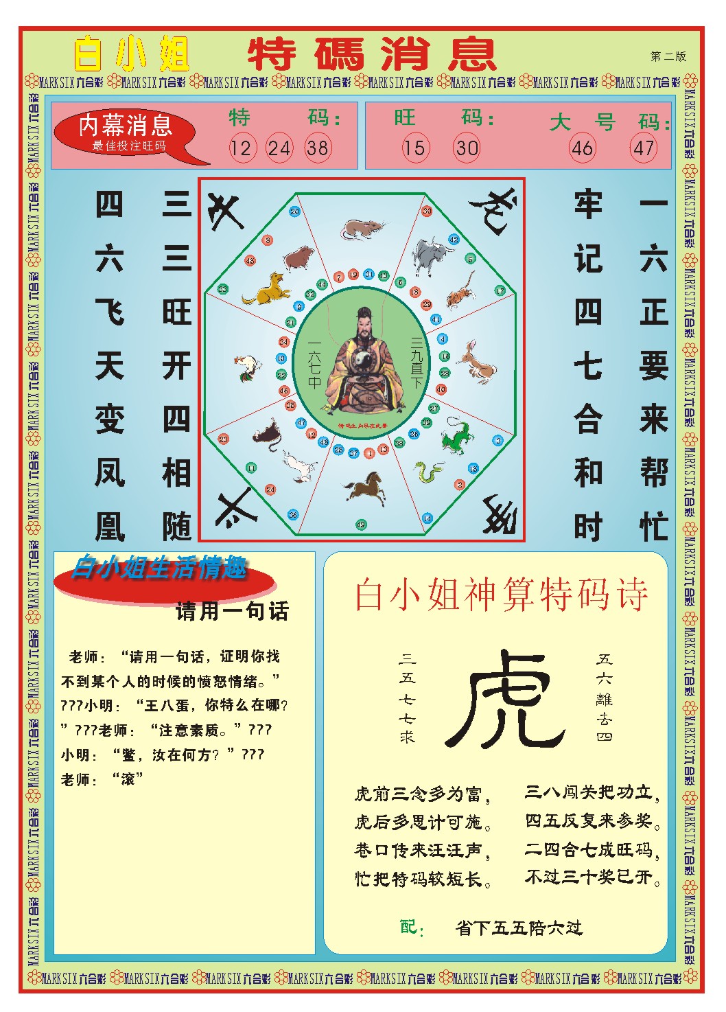 白小姐特码消息B 第283期